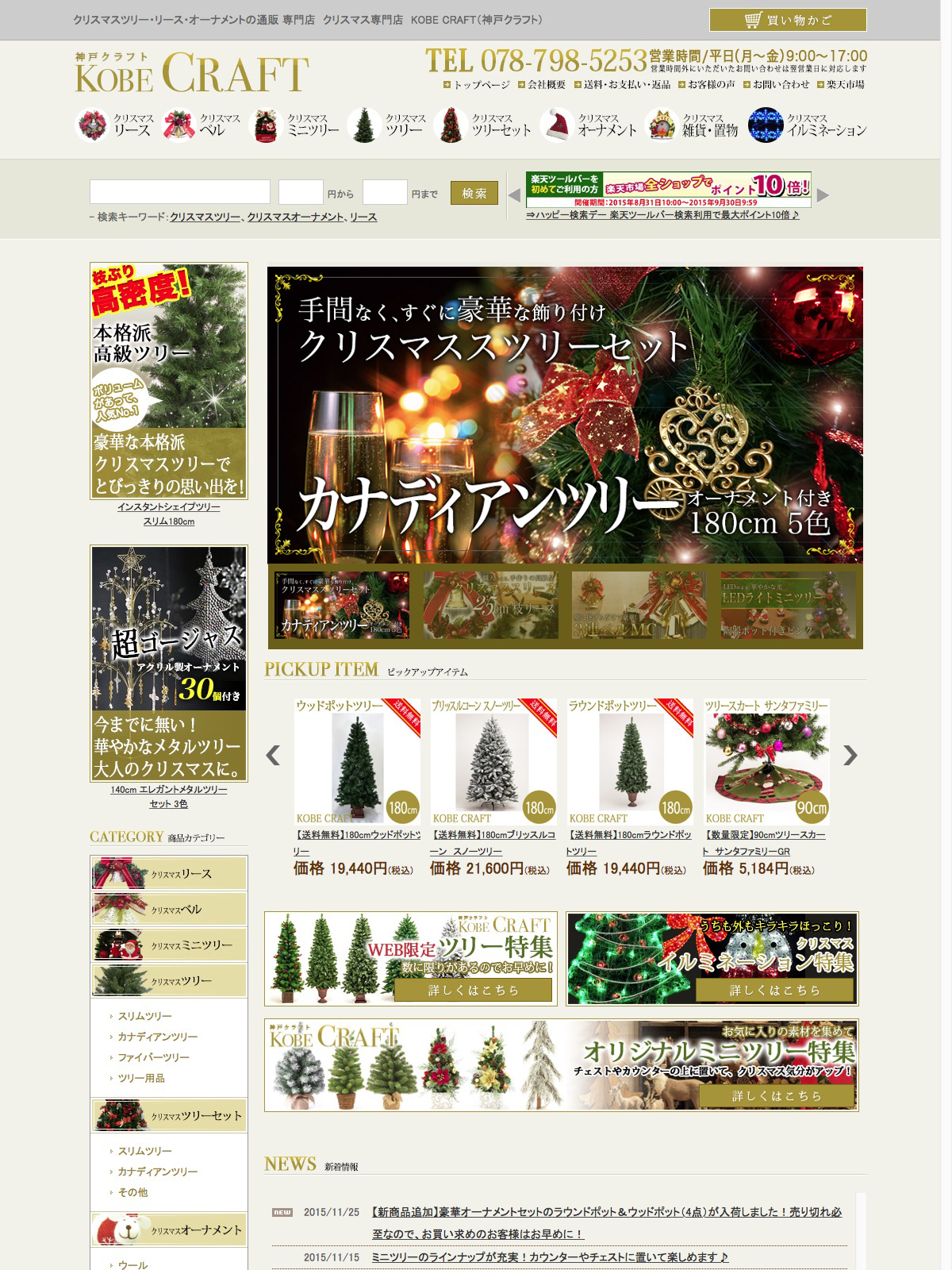 クリスマスリース・雑貨なら神戸にある神戸クラフト｜楽天